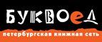Скидка 10% для новых покупателей в bookvoed.ru! - Карата